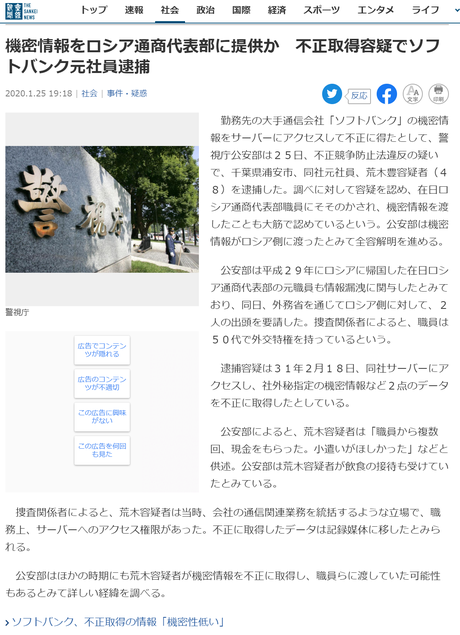 共同通信「ロシア通商代表部に機密情報渡した疑い」
