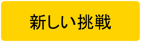 心理学で思考の癖を理解し、コーチングで腹に落す、生の課題を仲間と演習で紐解く、受講後のフォローアップ、振り返りミーティングで成長を促進