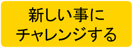 自分力を高めるセミナー：Step1強み＆魅力を活かした人生の目標、Step2弱み＆ストレス対策とぶれない自分軸