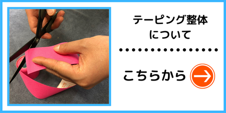 小田原ケアセンターのテーピング整体について