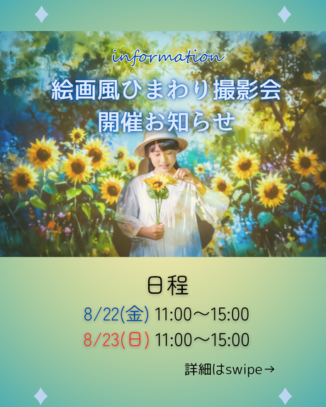 フォトスタジオひでんち ひまわり撮影会。夏休みの思い出にどうぞ 岐阜・各務原・関市・美濃加茂・土岐・多治見の方へ