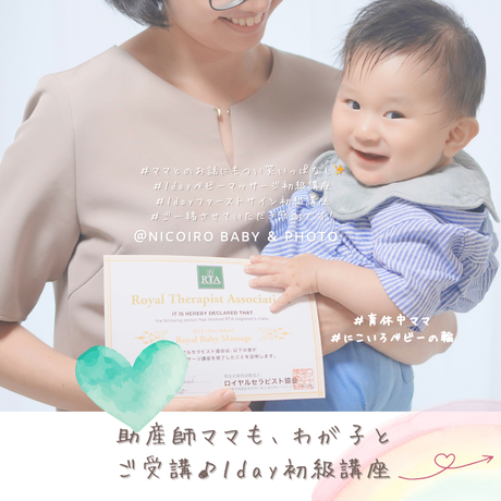福岡市でベビーマッサージ資格なら「にこいろ」｜1日で学べる