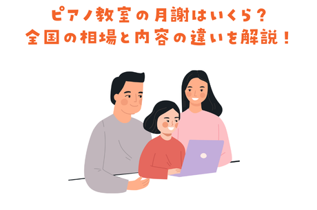 ピアノは何歳から始めるのがいい？
