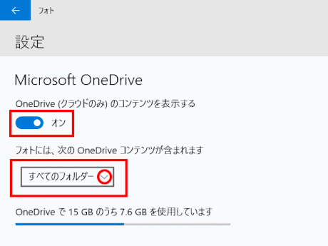 jdgPH2_26：「フォト」でOneDrive上のコンテンツを表示する時の設定