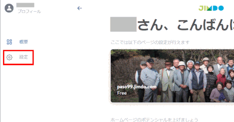 jdg011_28:設定マークをクリックする(2019/3/19)