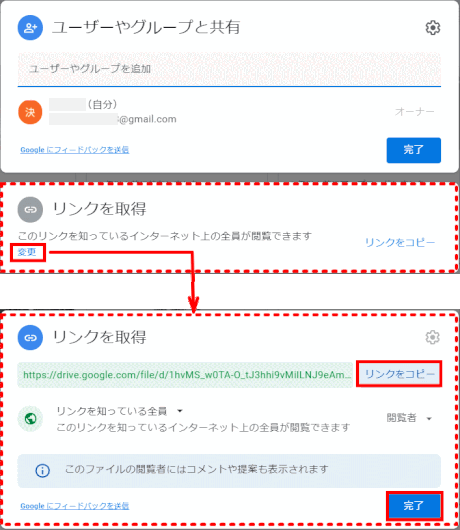 jdg03P_07:取得した共有リンクが表示される