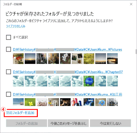 jdgPH2_22：「フォルダーの候補」に無いときは「別のフォルダーを追加」をクリック