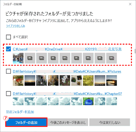 jdgPH2_24:選択したフォルダーを確認して「フォルダーの追加」をクリックする