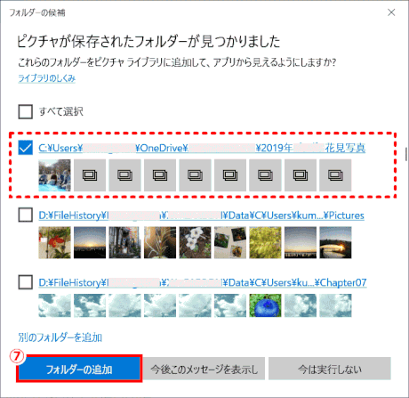 jdgPH2_24：選択したフォルダーを確認して「フォルダーの追加」をクリックする