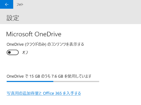 jdgPH2_25:「フォト」アプリでOneDrive上のコンテンツを表示できない