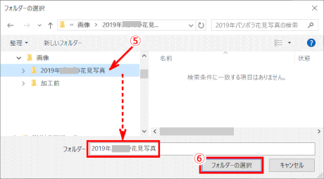 jjdgPH2_23:フォルダーを選択して「フォルダーの選択」をクリックする