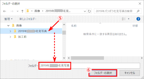 jjdgPH2_23：フォルダーを選択して「フォルダーの選択」をクリックする