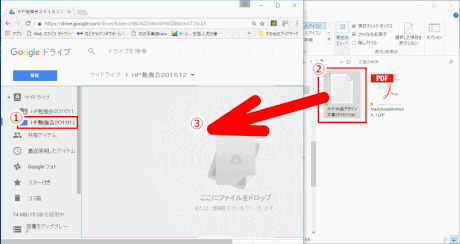 gdrive14:アイテムをドラッグ&ドロップ