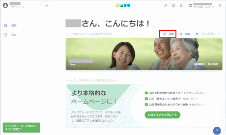 jdg01_42:編集するホームページを選択する
