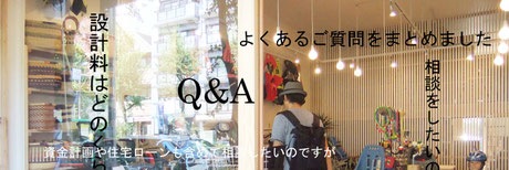 設計料について他Q&A