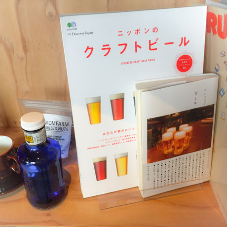 クラフトビールの本も