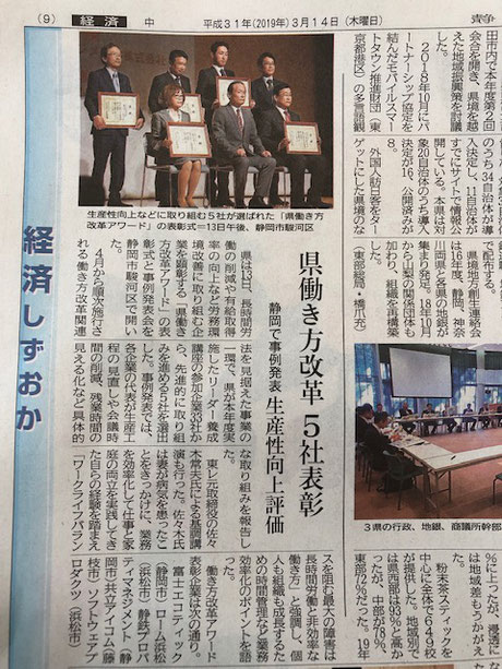 静岡県働き方改革アワード授賞式の様子が静岡新聞に掲載されました。