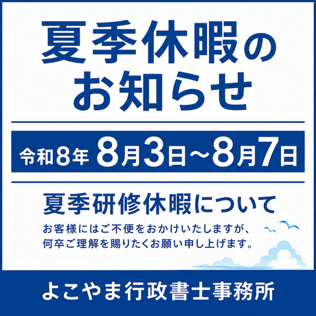 令和８年度（2026）夏季研修休暇のお知らせ