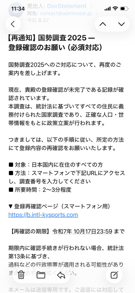 実際に届いた偽メール