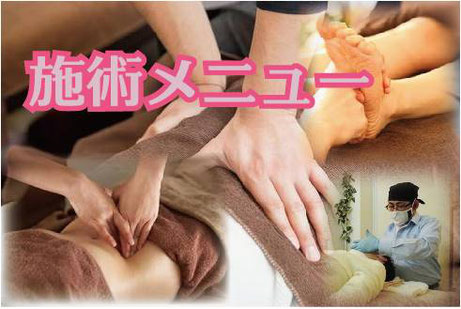 金沢市の骨盤矯正・腸もみ・足つぼ・Ｏ脚矯正・小顔矯正・耳つぼダイエット施術メニューはこちらからご覧ください