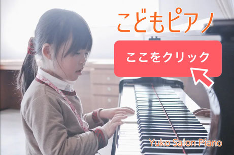 こどもピアノ