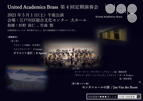 新着演奏会情報 United Academics Brass ページ