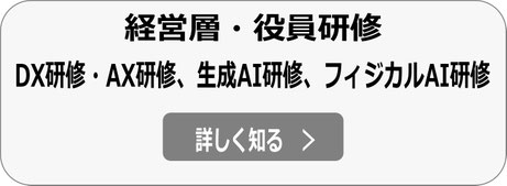 不動産会社、建設会社のDX戦略 経営層DX研修・役員DX研修 講師依頼へ