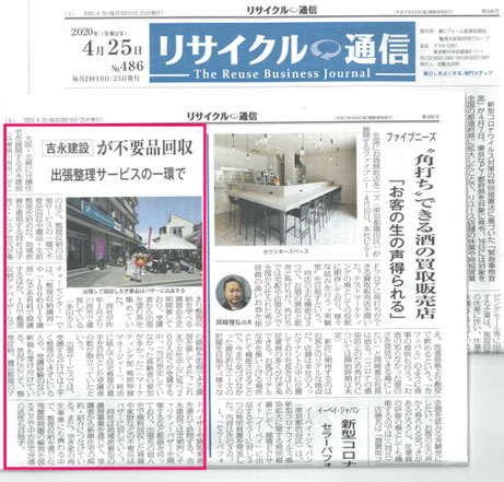 川西市　カルチャーセンター　整理収納　吉永建設　リサイクル通信