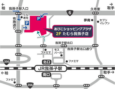 あびこショッピングプラザ店 アクセス