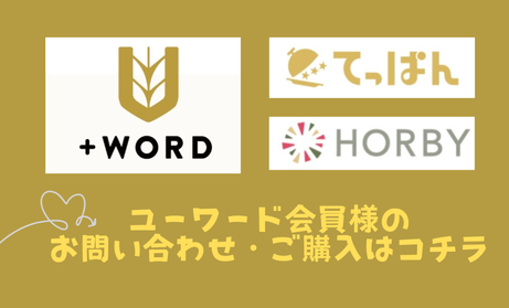 いむほてっぷのユーワードてっぱんリンクバナー