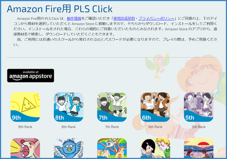 Fire用アプリリスト：教材を選択