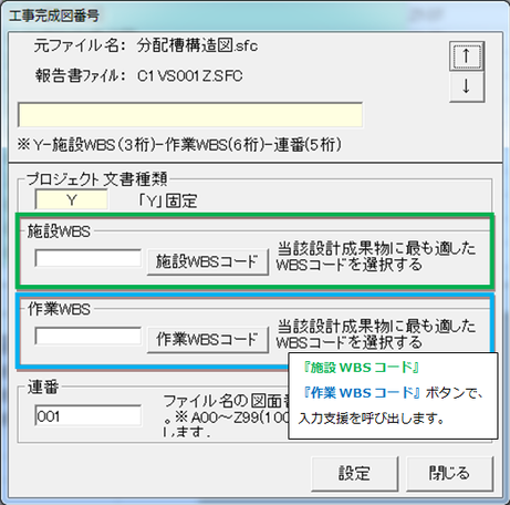 電子納品ソフト『Calssist』下水道事業団　工事完成図番号設定2