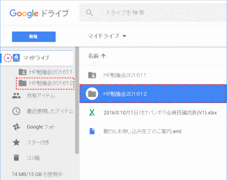 gdrive13:フォルダ名が作成された
