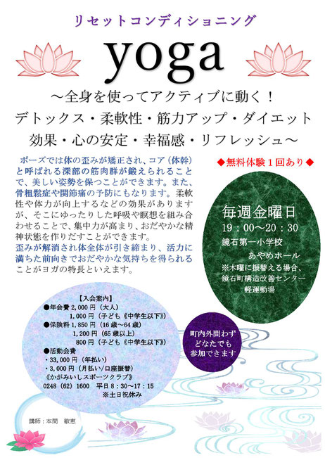 リセットコンディショニングヨガ