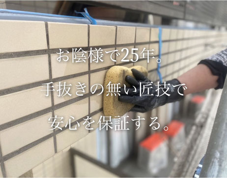 横浜市 タイル工事業者