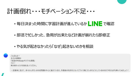 FitStudyのモチベーション維持の仕組み