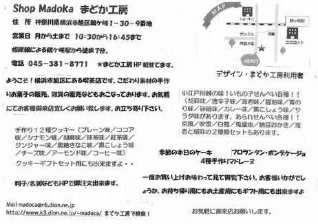 喫茶&ショップまどか(まどか工房ⅠⅠ)のちらし