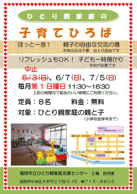 子育てひろばチラシ