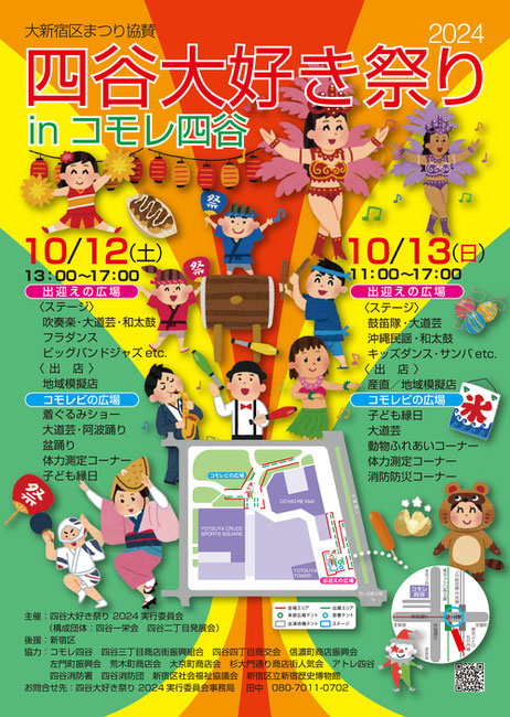 2024年 四谷大好き祭り ポスター表