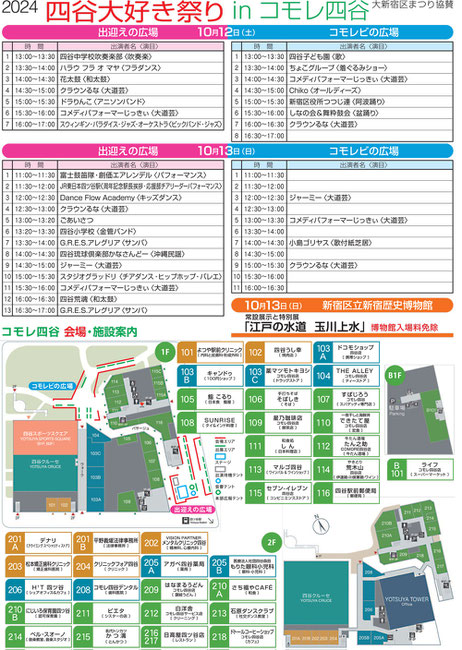 2024年 四谷大好き祭り ポスター裏