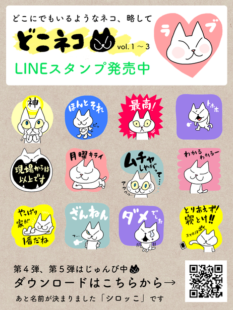 ２０１９年１月からLINEスタンプの販売をスタートしました！その名も「どこにでもいるようなネコ」よろしくお願い致します。