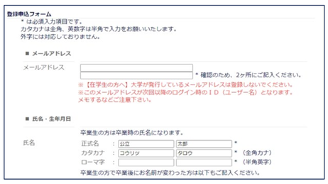 登録申込フォーム2