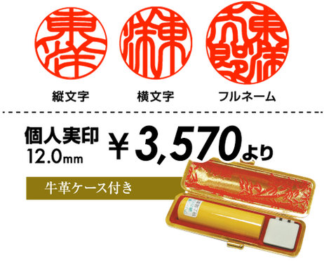 個人実印