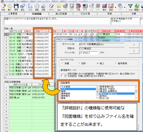 電子納品ソフト『Calssist』下水道事業団　図面ファイル名入力