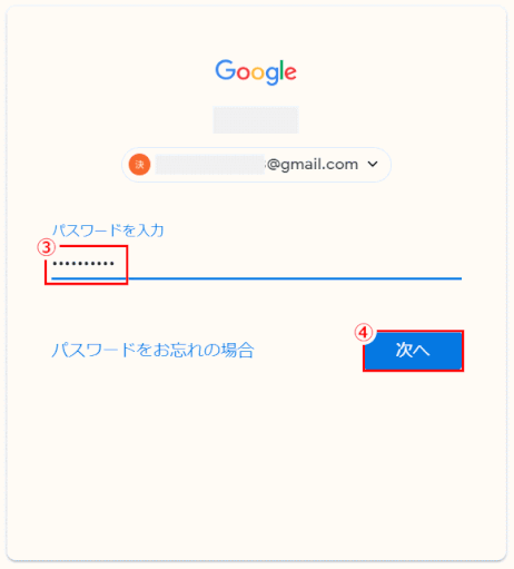 gdrive03:Google アカウントでログインする