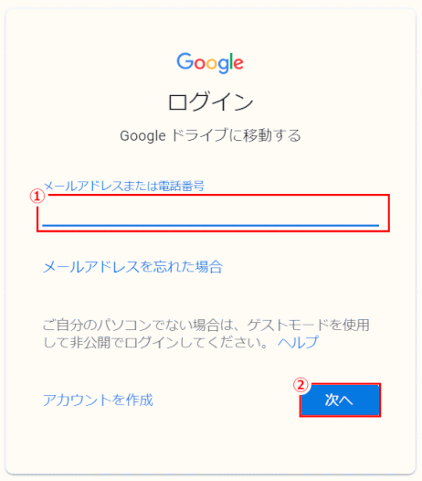 gdrive02：Google アカウントの入力