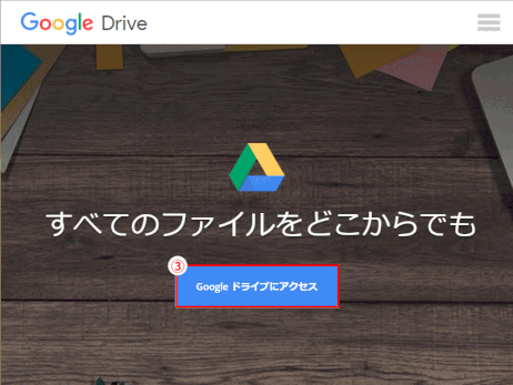 gdrive32：Google ドライブにアクセスする