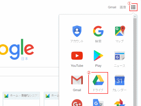 gdrive01：Google アプリのGoogle Drive を選択する