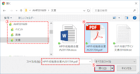 jdg03P_05:埋め込むファイルを選択し開くする