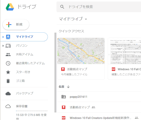 gdrive04:Google ドライブにログイン完了